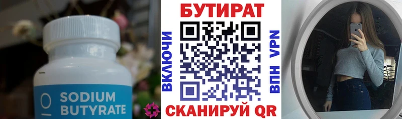 купить закладку  Кушва  Бутират Butirat 