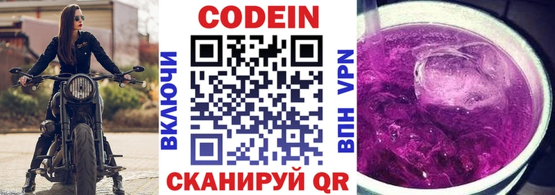 Кодеин напиток Lean (лин)  Кушва 